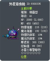 外星章鱼枪 Tooltip