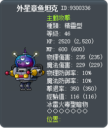 外星章鱼坦克 Tooltip