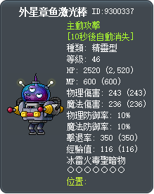 外星章鱼激光棒 Tooltip