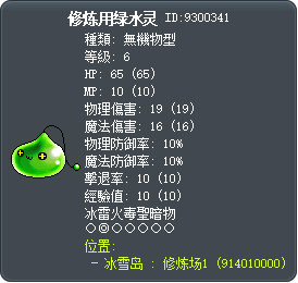 修炼用绿水灵 Tooltip