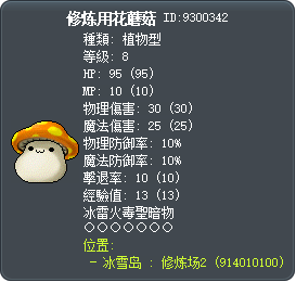 修炼用花蘑菇 Tooltip