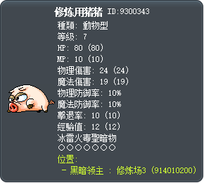 修炼用猪猪 Tooltip