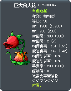 Giant Nependeath Tooltip