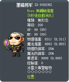 墨镜将军 Tooltip