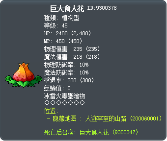 Giant Nependeath Tooltip
