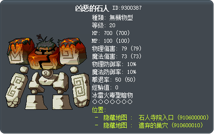 凶恶的石人 Tooltip