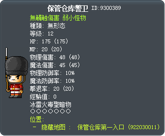 保管仓库警卫 Tooltip
