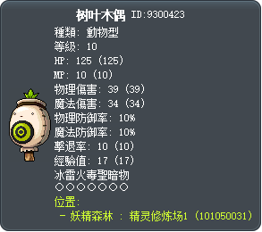 树叶木偶 Tooltip