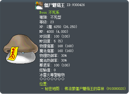 僵尸蘑菇王 Tooltip