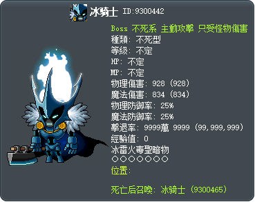 冰骑士 Tooltip