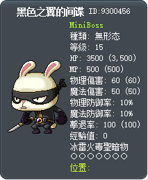 黑色翅膀的間諜 Tooltip