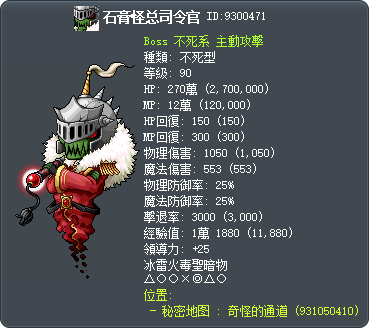 石膏怪总司令官 Tooltip