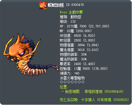 蜈蚣妖怪 Tooltip