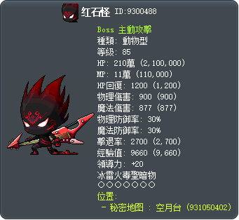 红石怪 Tooltip