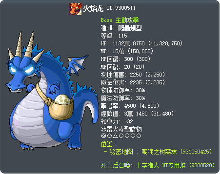 火焰龙 Tooltip
