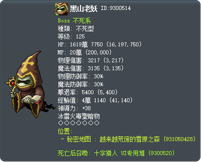 黑山老妖 Tooltip