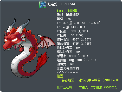 大海兽 Tooltip