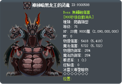 神祕闇黑龍王的靈魂 Tooltip