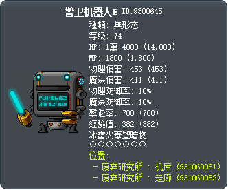 警卫机器人E Tooltip