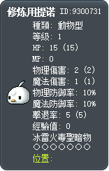 修炼用提诺 Tooltip