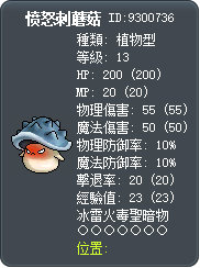 愤怒刺蘑菇 Tooltip