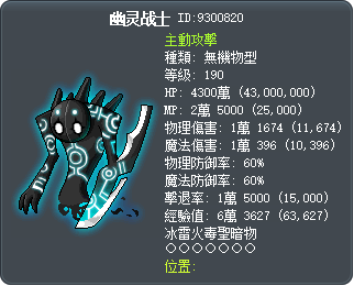 幽灵战士 Tooltip