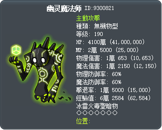 幽灵魔法师 Tooltip