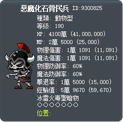 恶魔化石骨民兵 Tooltip