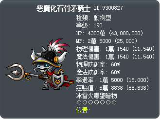 恶魔化石骨矛骑士 Tooltip
