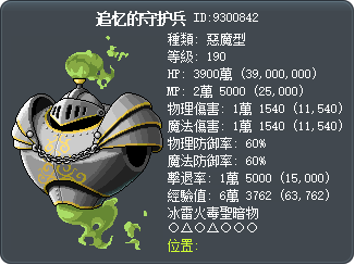 追忆的守护兵 Tooltip