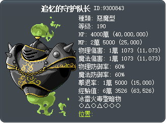 追忆的守护队长 Tooltip