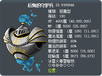 后悔的守护兵 Tooltip