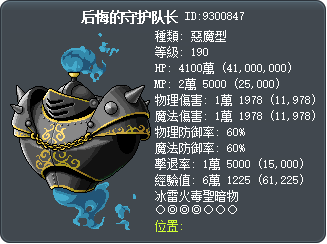 后悔的守护队长 Tooltip