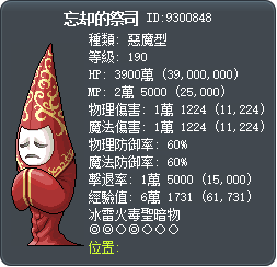 忘却的祭司 Tooltip