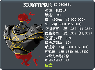 忘却的守护队长 Tooltip