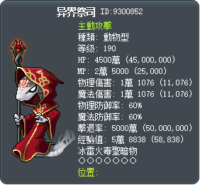 异界祭司 Tooltip