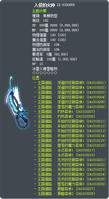 入侵的火种 Tooltip