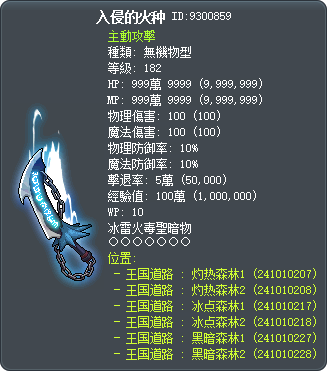 入侵的火种 Tooltip