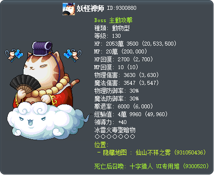 妖怪禅师 Tooltip