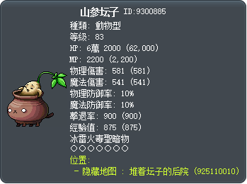 Ginseng Jar Tooltip