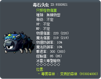 毒石头虫 Tooltip