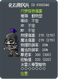 化石骨民兵 Tooltip