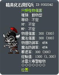 精英化石骨民兵 Tooltip