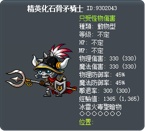 精英化石骨矛骑士 Tooltip