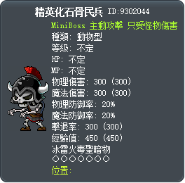 精英化石骨民兵 Tooltip
