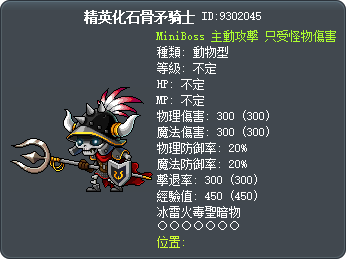 精英化石骨矛骑士 Tooltip