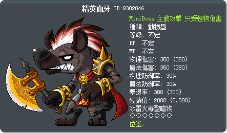 精英血牙 Tooltip