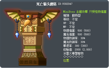 死亡猫头鹰塔 Tooltip