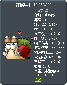 红蜗牛王 Tooltip