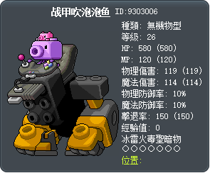 战甲吹泡泡鱼 Tooltip